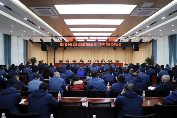 起步即沖刺，開局即決戰(zhàn) ▏集團(tuán)召開2025年首次工作會